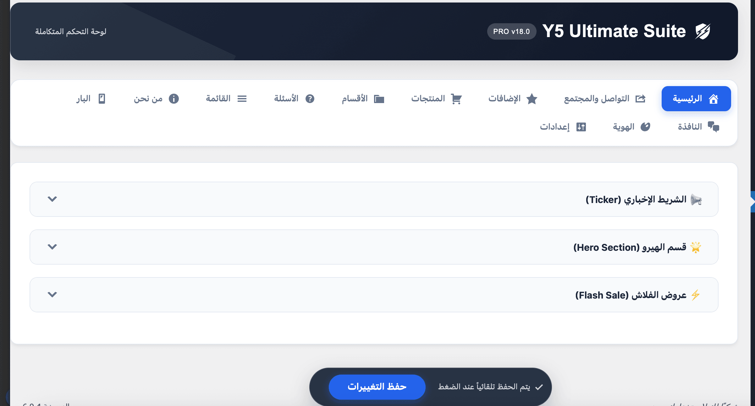 لوحة تحكم التاجر